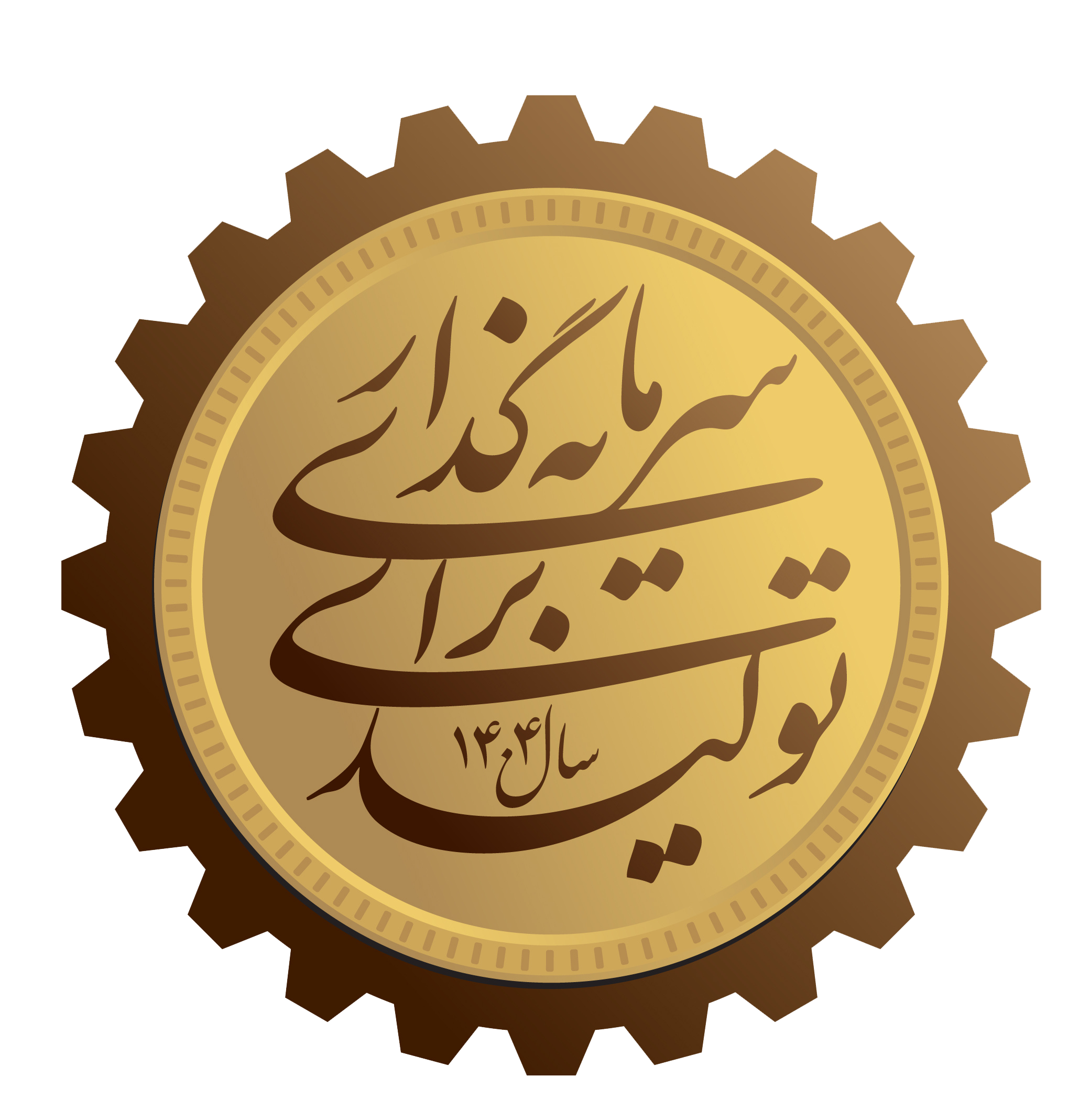 سرمایه گذاری برای تولید